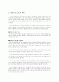 어린이들의 운동처방에 대하여... 2페이지