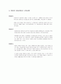 어린이들의 운동처방에 대하여... 4페이지