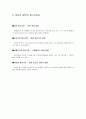 어린이들의 운동처방에 대하여... 5페이지