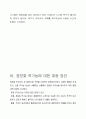 인터넷이 사회에 미치는 장단점 31페이지