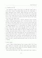 열린교육의 개념을 정의하고 학습현장의 심리, 사회적 환경 조성방법안을 19페이지