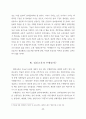 열린교육의 개념을 정의하고 학습현장의 심리, 사회적 환경 조성방법안을 22페이지