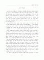 열린교육의 개념을 정의하고 학습현장의 심리, 사회적 환경 조성방법안을 31페이지