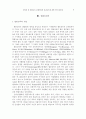 창의성 및 열린교육 관점에서의 실과교육 5페이지