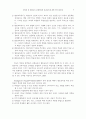 창의성 및 열린교육 관점에서의 실과교육 7페이지