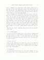 창의성 및 열린교육 관점에서의 실과교육 9페이지