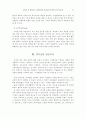 창의성 및 열린교육 관점에서의 실과교육 11페이지