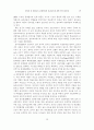 창의성 및 열린교육 관점에서의 실과교육 15페이지