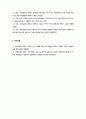 개화기의 신식관립학교 2페이지