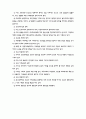 교육법의 개념과 성격 3페이지