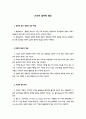 교육의 결과적 평등 1페이지