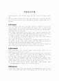 베체드병과 성생식기관 7페이지