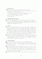 교육연구의 새접근-질적연구 4장 현장연구의 실제 2페이지
