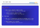 삼성카드 고객마케팅전략, 신용카드,고객관리 13페이지
