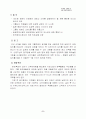 LG 김장독 냉장고와 쌍용 무쏘 마케팅분석 6페이지