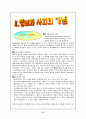 정보사회 (정보화사회) 의 문제점과 대책 2페이지