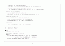 전문 코디네이터 사업계획서 19페이지