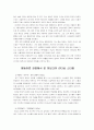 [경영]   히딩크 리더십연구,  월드컵, 붉은 악마 2페이지