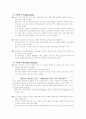 [기업경영론] 히딩크 리더십의 교훈과 분석 7페이지
