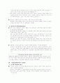 [기업경영론] 히딩크 리더십의 교훈과 분석 8페이지