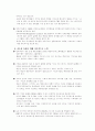 [기업경영론] 히딩크 리더십의 교훈과 분석 11페이지