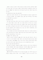 연봉제의 문제점 개선방안과 대안 16페이지