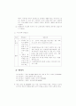 소년소녀가장의 문제점 및 개선방향 4페이지