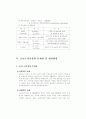 소년소녀가장의 문제점 및 개선방향 7페이지