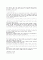 아동복지의 과제 및 전망 9페이지