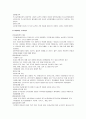 아동복지의 과제 및 전망 15페이지
