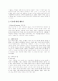 사회계약설(홉스,로크,루소) 6페이지