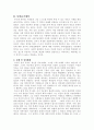 사회계약설(홉스,로크,루소) 7페이지
