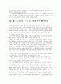 사회계약설(홉스,로크,루소) 8페이지