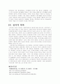 사회계약설(홉스,로크,루소) 9페이지