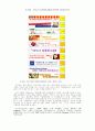 우리나라 외식업체 현황과 마르쉐의 성공사례 분석 20페이지