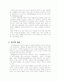 스포츠와 여가생활  (레저 레져) 2페이지