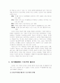 스포츠와 여가생활  (레저 레져) 3페이지