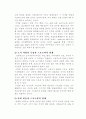 스포츠와 여가생활  (레저 레져) 5페이지