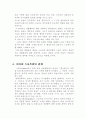 스포츠와 여가생활  (레저 레져) 6페이지