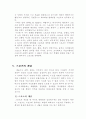 스포츠와 여가생활  (레저 레져) 7페이지