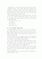 스포츠와 여가생활  (레저 레져) 8페이지