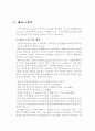 스포츠와 여가생활  (레저 레져) 9페이지