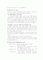 스포츠와 여가생활  (레저 레져) 10페이지