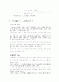 스포츠와 여가생활  (레저 레져) 11페이지