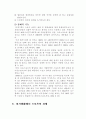 스포츠와 여가생활  (레저 레져) 14페이지
