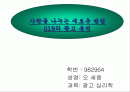 LG텔레콤 광고 분석 (경영전략 마케팅전략 이동통신 광고전략 1페이지