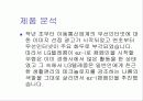 LG텔레콤 광고 분석 (경영전략 마케팅전략 이동통신 광고전략 12페이지