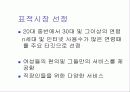LG텔레콤 광고 분석 (경영전략 마케팅전략 이동통신 광고전략 20페이지