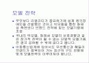 LG텔레콤 광고 분석 (경영전략 마케팅전략 이동통신 광고전략 31페이지