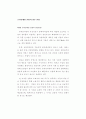 온라인게임 산업의 향후 전망  (인터넷게임 사이버게임 게임산업 1페이지